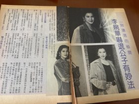 李婉华 刘德华 陈松伶 叶倩文 32开7面