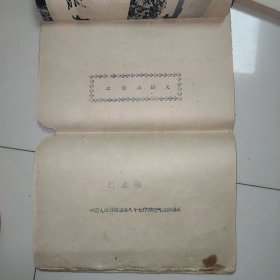 油印：太极拳讲义
