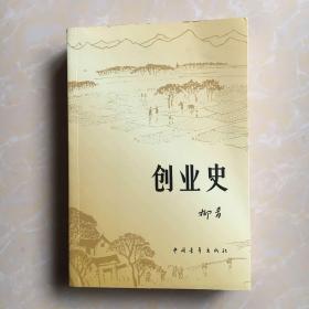 创业史