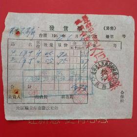 1958年6月6日，蓋平县西二台子供销合作社大石硼零售点，洋丁（生日票据，五金类票据）。（23-3）