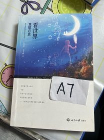 看世界：童眼存真