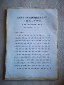 地方文献（粮食专题）株洲市人民政府副市长朱桂生在炎帝节株洲市首届粮食贸易洽谈会开幕式上的讲话（1999.10.17）