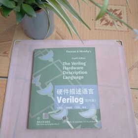 硬件描述语言Verilog（附带光盘）