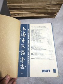 上海中医药杂志1987年12期全