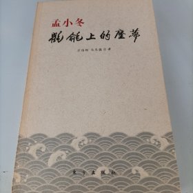 孟小冬:氍毹上的尘梦