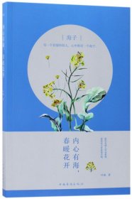 海子(内心有海春暖花开)