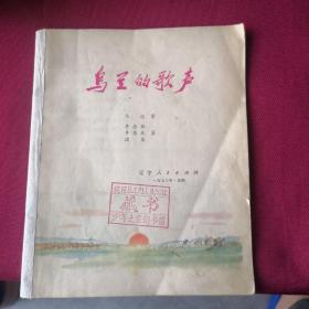 乌兰的歌声
