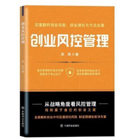創(chuàng)業(yè)風(fēng)控管理