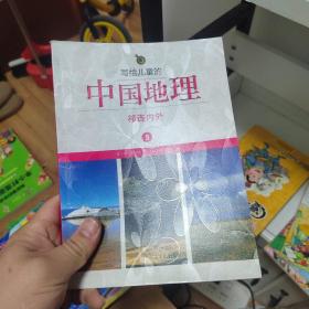 写给儿童的中国地理（5）：祁连内外