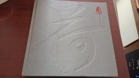 荷 李建惠簽名贈(zèng)書(shū) 保真 外書(shū)皮有點(diǎn)水印