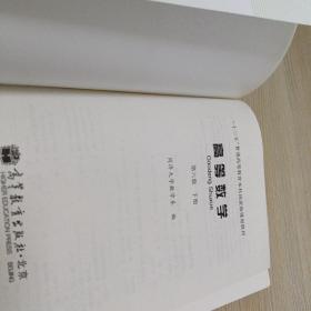 高等数学（下册）