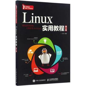 linux实用教程 操作系统 於岳 编 新华正版