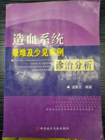 造血系统疑难及少见病例诊治分析