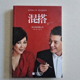 混搭：你是我的励志书