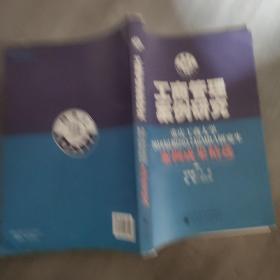 工商管理案例研究：重庆工商大学2013-2015级MBA研究生案例成果精选