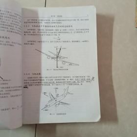 飞机构造基础（第2版）