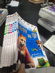 探索动物王国 动物趣闻等6册合售 16开 包快递费