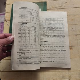 合金钢钢种手册 (第五册)不耐酸钢、（第六册）专用钢 (共2册合售)