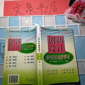 創(chuàng)新設(shè)計高中優(yōu)化高效學習 化學 高一 50607