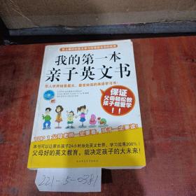 我的第1本親子英文書
