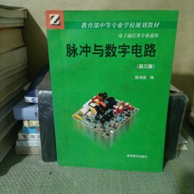 脉冲与数字电路