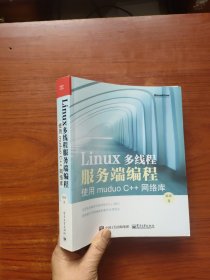 Linux多线程服务端编程：使用muduo C++网络库