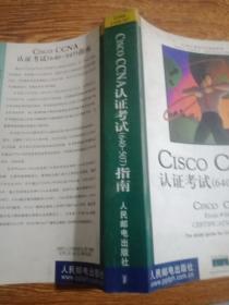 Cisco CCNA认证考试(640-507)指南