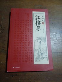 刘心武续红楼梦刘心武  著译林出版社