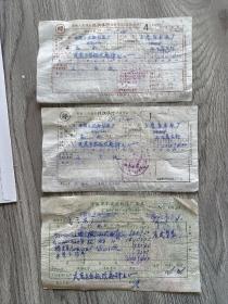 上虞县自来水厂金融票据资料三张（70年代）