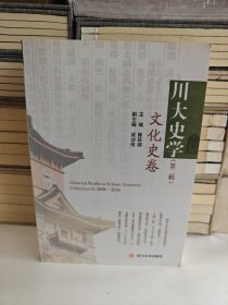 川大史学 文化史卷