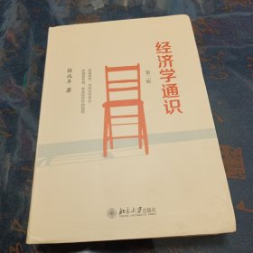 经济学通识