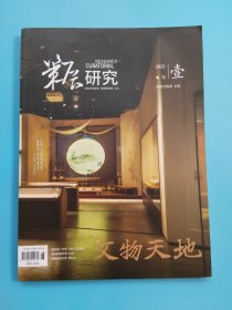 策展研究2023年增刊