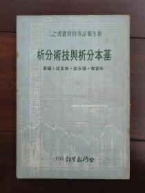 基本分析与技术分析