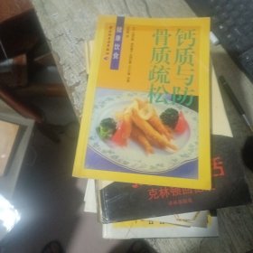 钙质与防骨质疏松