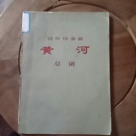 黄河