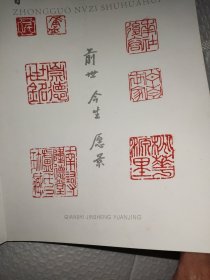 中国女子书画会