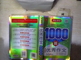 初中生优秀作文1000篇