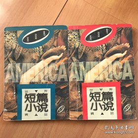 世界短篇小说精品（美国卷）