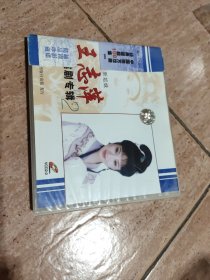 王志萍越剧专辑2（CD）