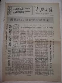 阜新日报第5757期，1971.10.19，8开4版，语录