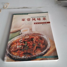 家常风味菜：郭远光作品集