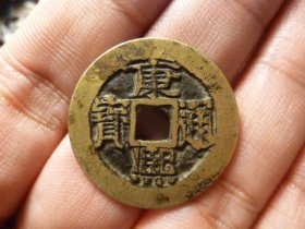 康熙通宝宝源遒劲高足宝传世黄亮极美品，品相完好，直径2.75cm,厚1.1mm,非常漂亮，包老包真。