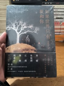 如果世界只有我和你：悬疑世界文库003