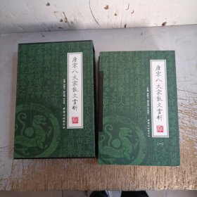 唐宋八大家散文赏析（全4册）