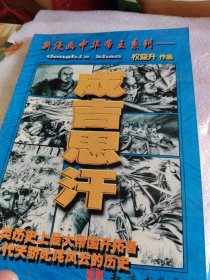 新漫画中华帝王系列.成吉思汗