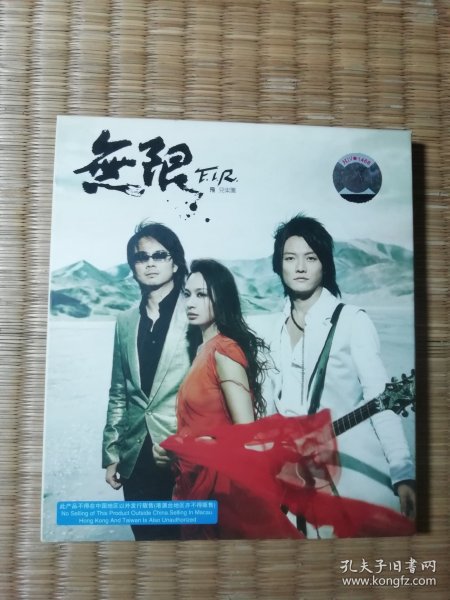 无限 飞儿乐团（CD)