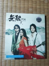 无限 飞儿乐团（CD)