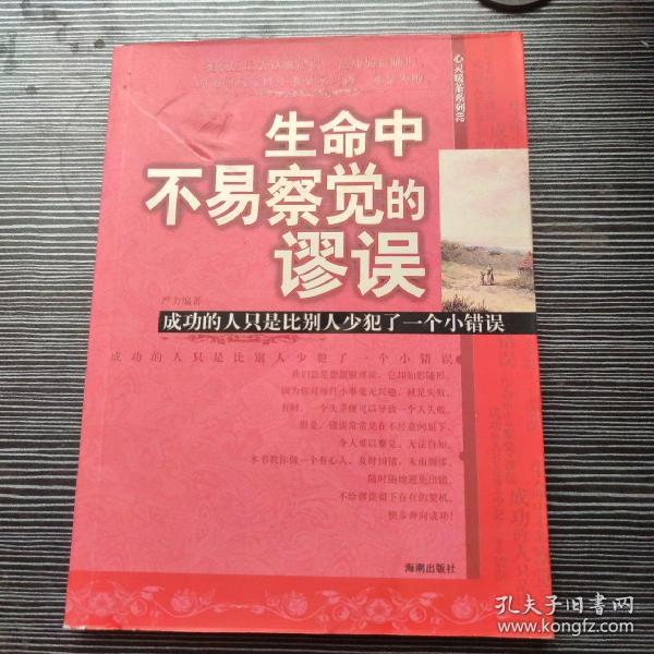 生命中不易察觉的谬误：成功的人只是比别人少犯了一个小错误