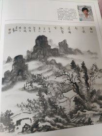 散页美术资料（印刷品）———书画——远峰烟霭图【王长安】，昆仑清音【马国章】2006