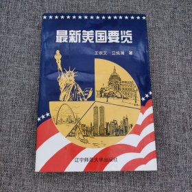 最新美国要览